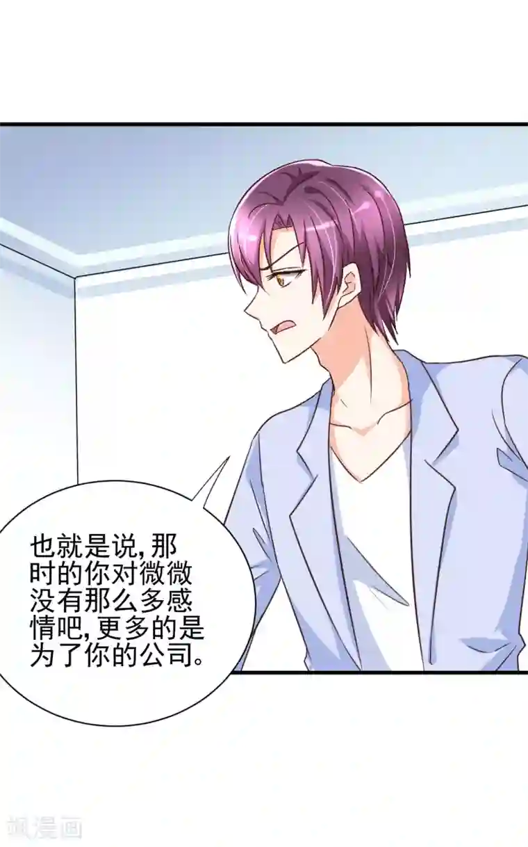 总裁要吃回头草第85话