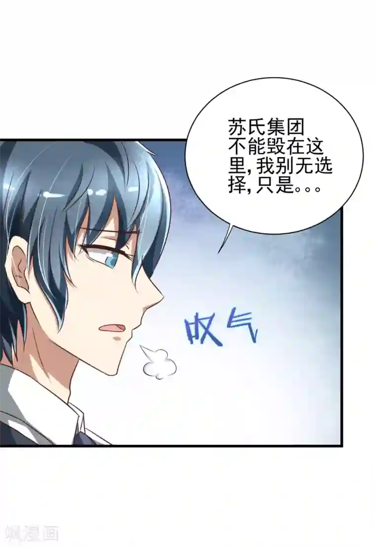 总裁要吃回头草第85话