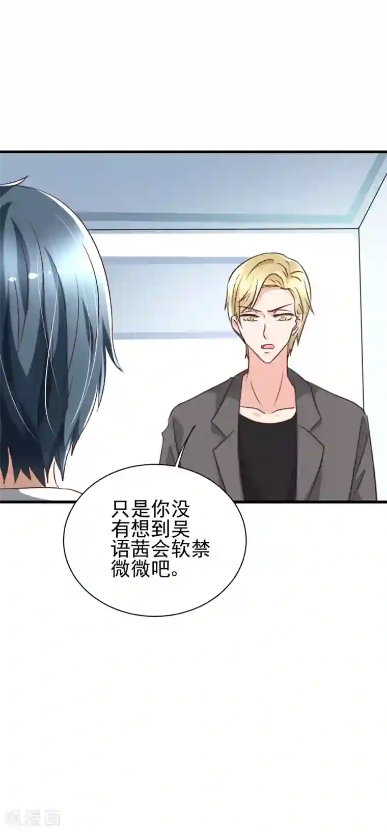 总裁要吃回头草第85话