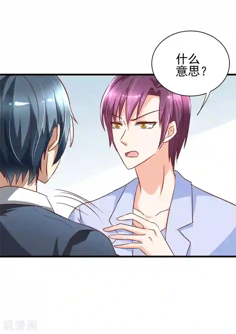 总裁要吃回头草第85话