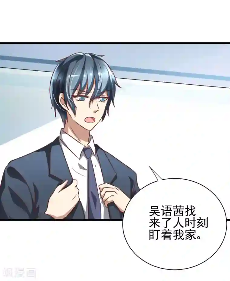 总裁要吃回头草第85话