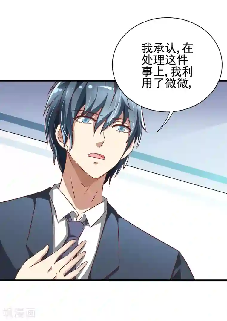 总裁要吃回头草第85话