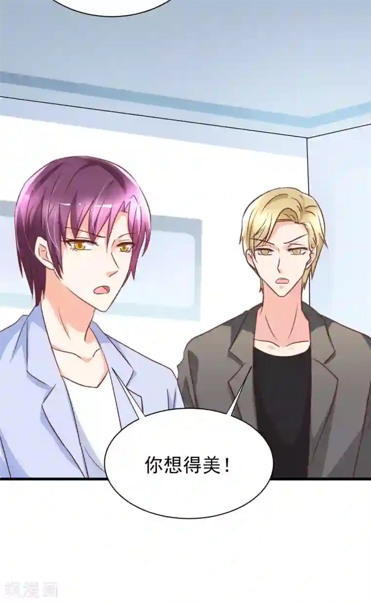 总裁要吃回头草第85话