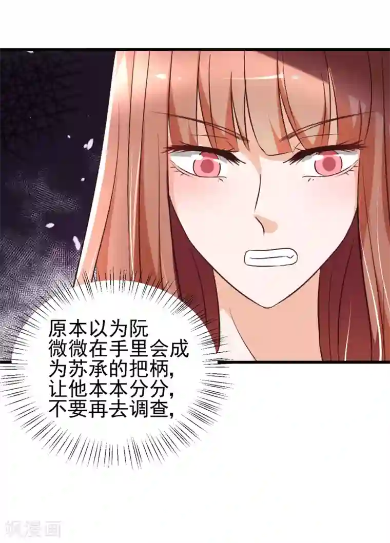 总裁要吃回头草第85话