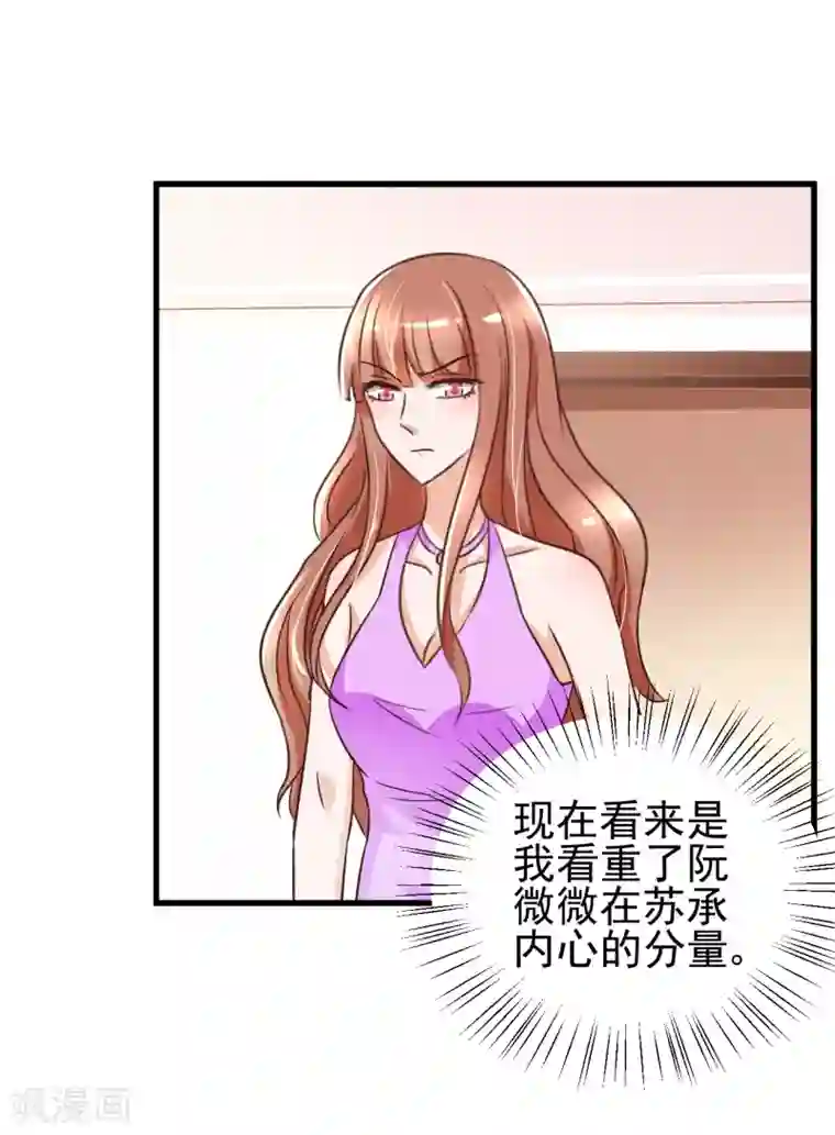 总裁要吃回头草第85话