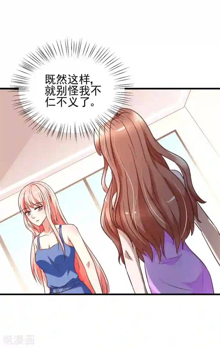 总裁要吃回头草第85话