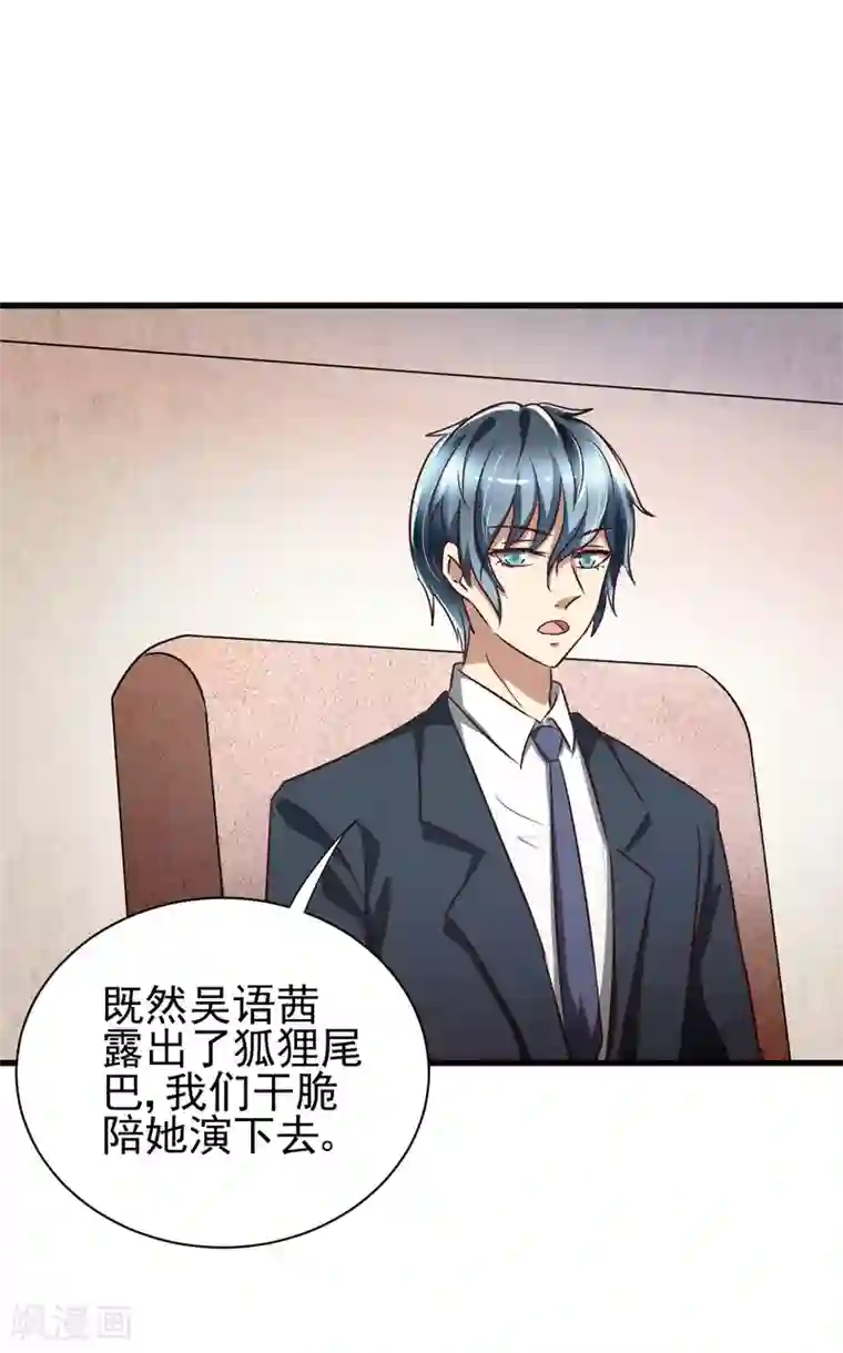 总裁要吃回头草第85话
