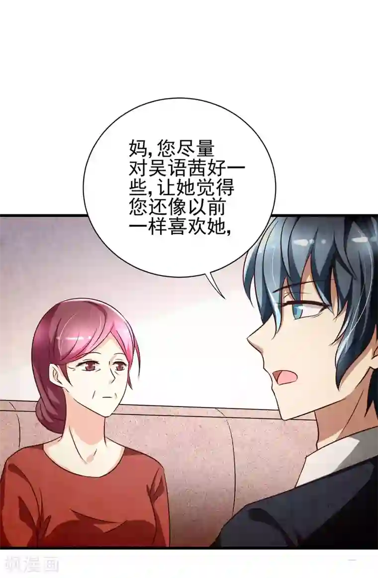 总裁要吃回头草第85话