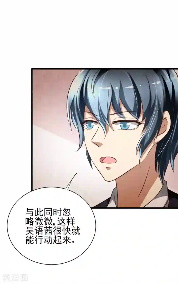 总裁要吃回头草第85话