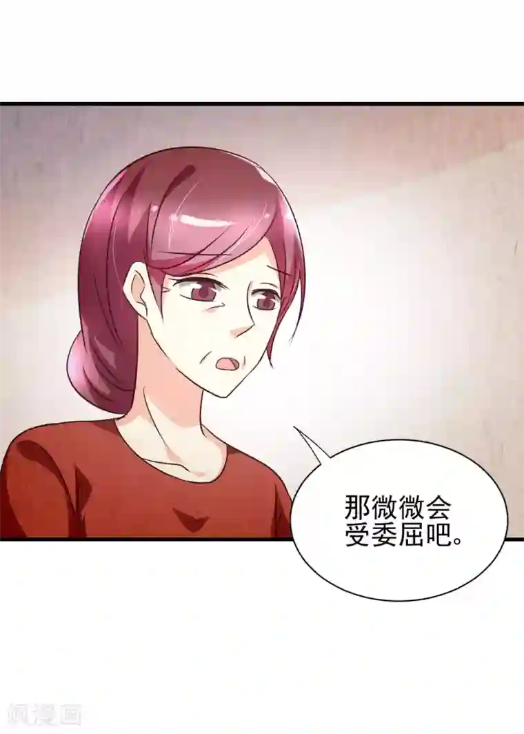 总裁要吃回头草第85话