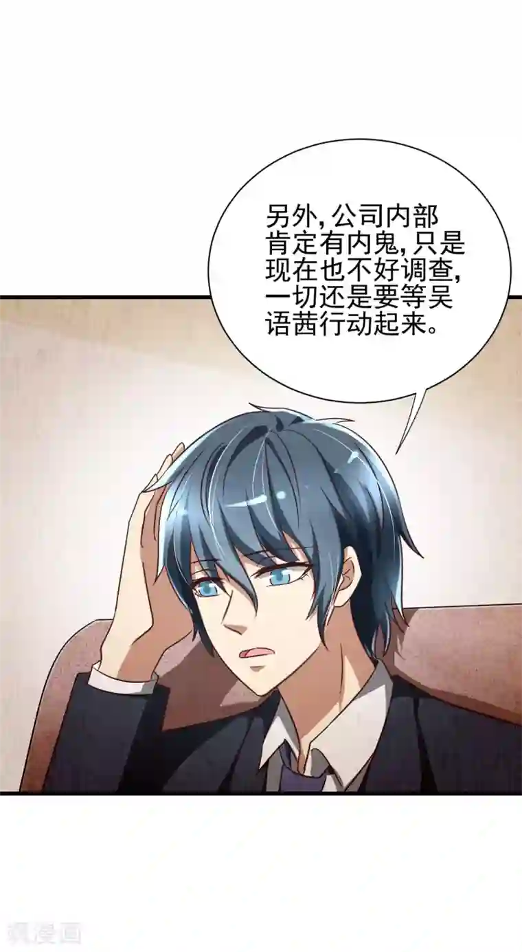 总裁要吃回头草第85话