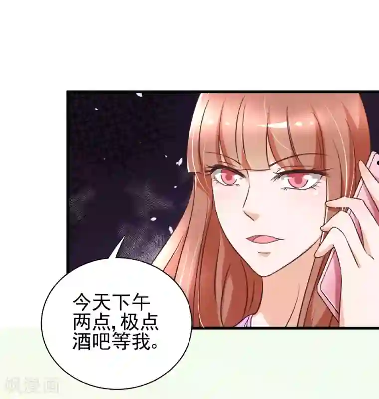 总裁要吃回头草第86话