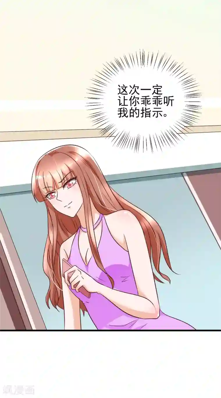 总裁要吃回头草第86话