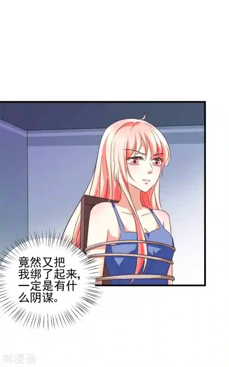 总裁要吃回头草第86话