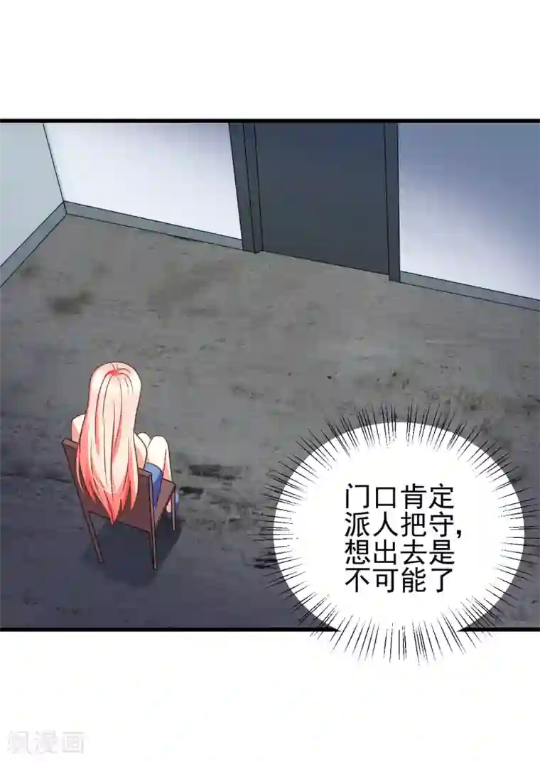 总裁要吃回头草第86话