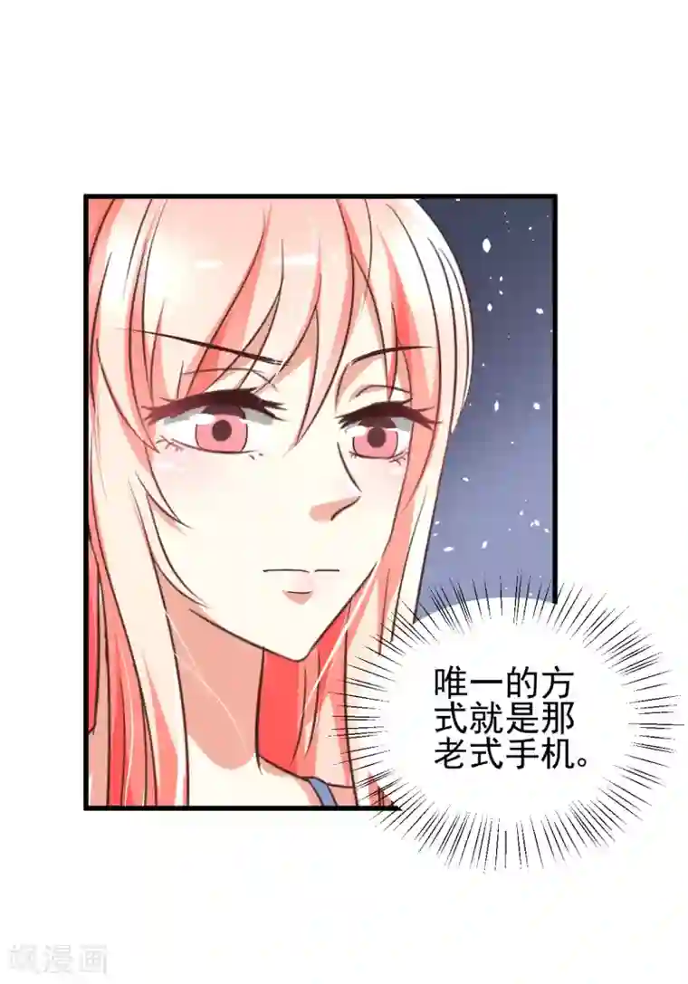 总裁要吃回头草第86话