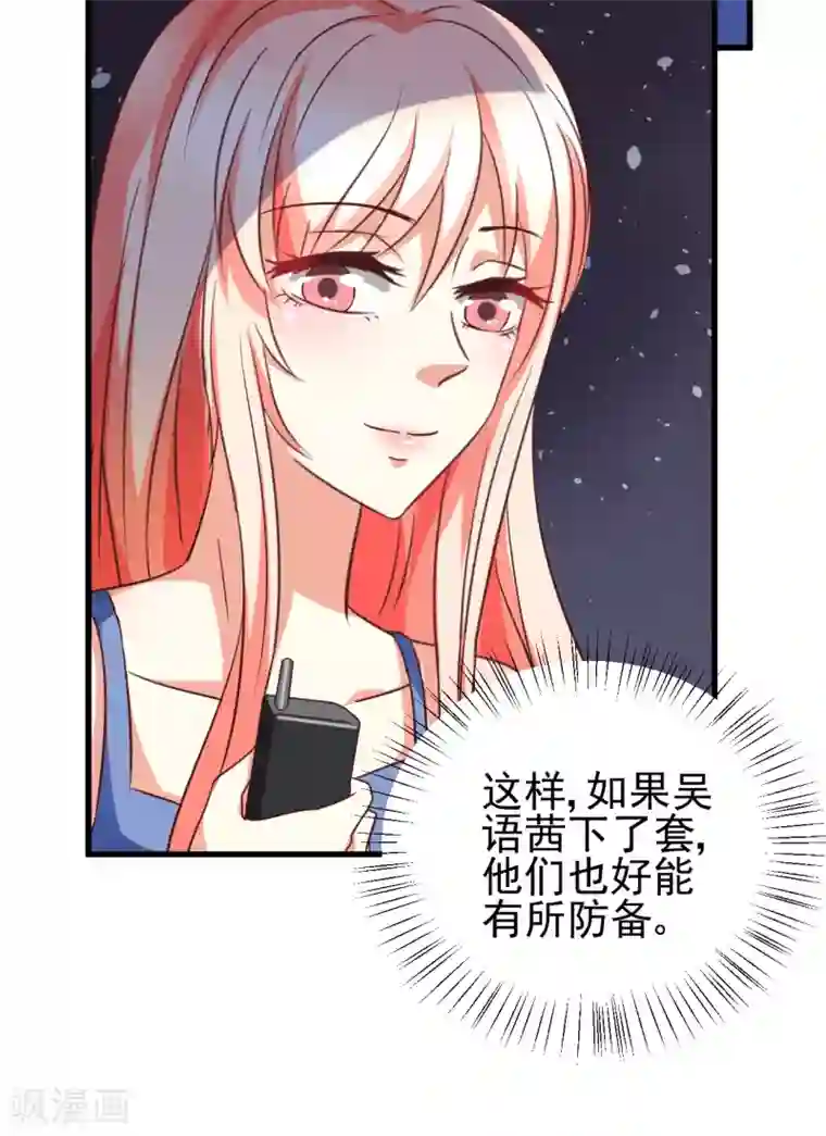 总裁要吃回头草第86话