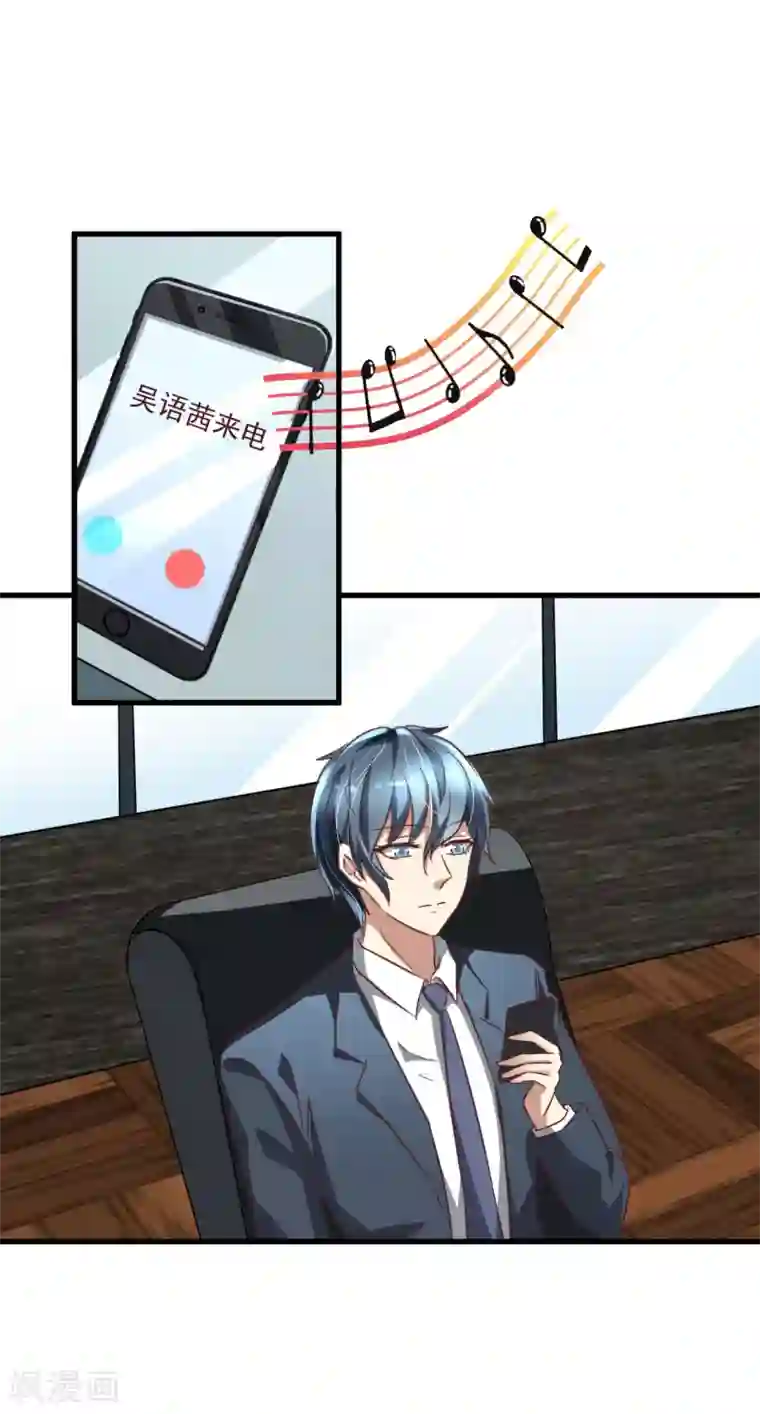 总裁要吃回头草第86话