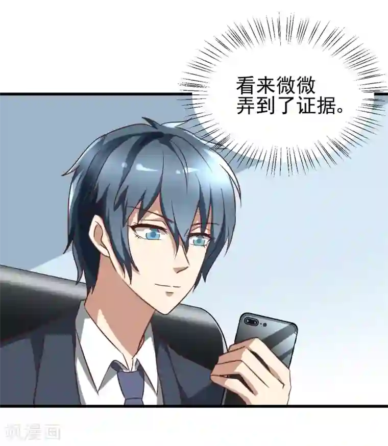 总裁要吃回头草第86话