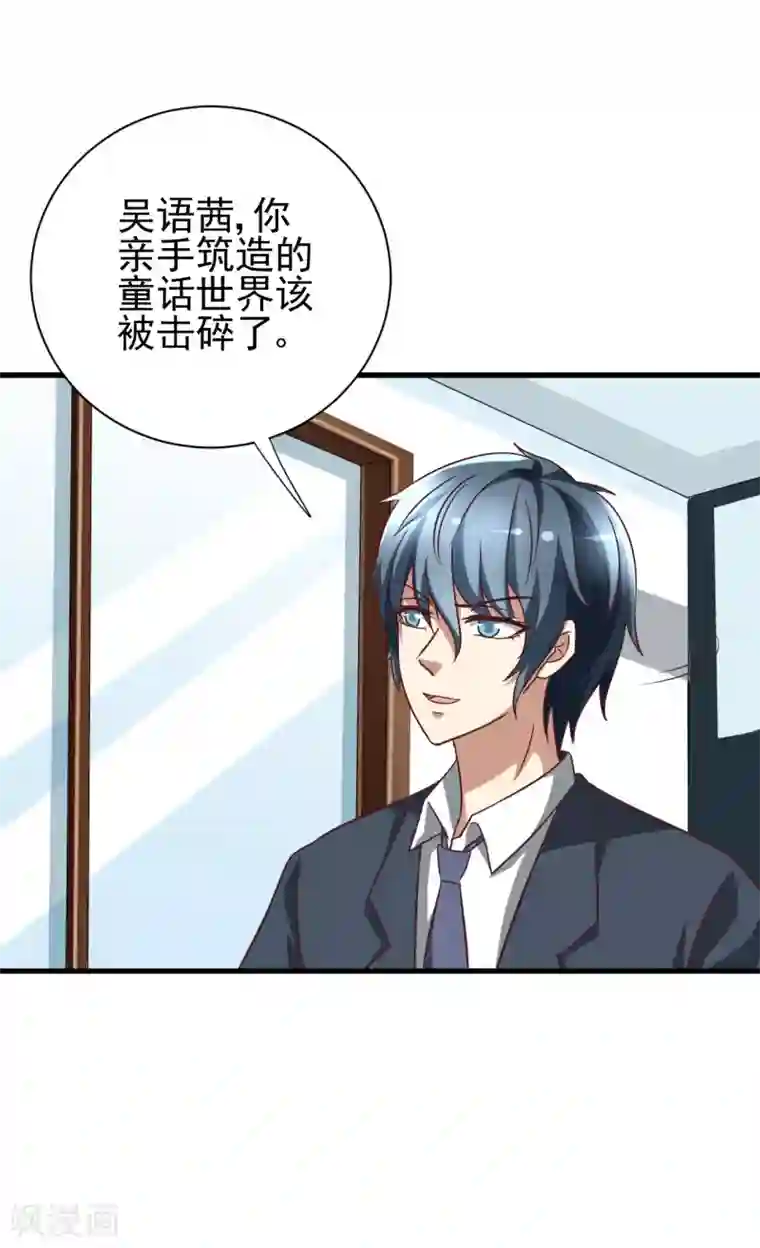总裁要吃回头草第86话