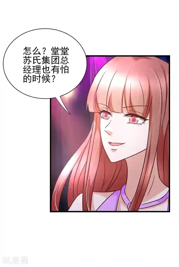 总裁要吃回头草第86话