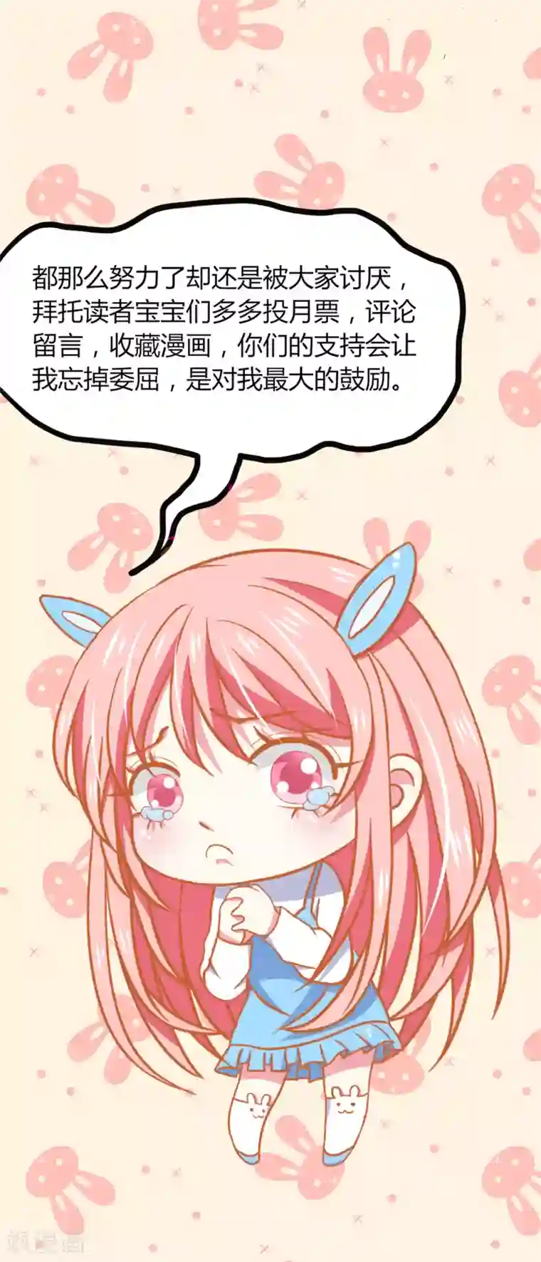 总裁要吃回头草第86话