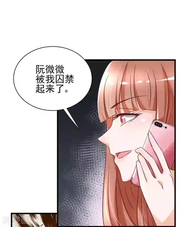 总裁要吃回头草第86话