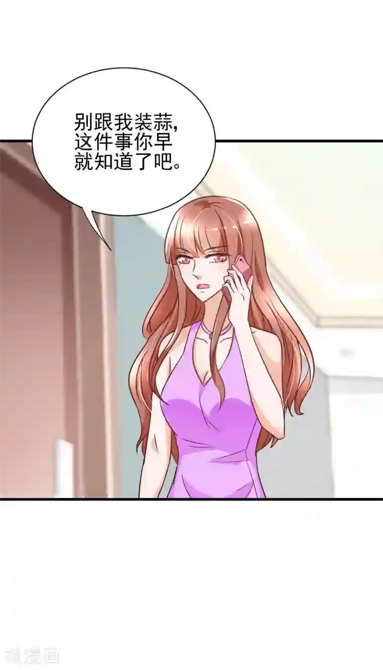 总裁要吃回头草第86话