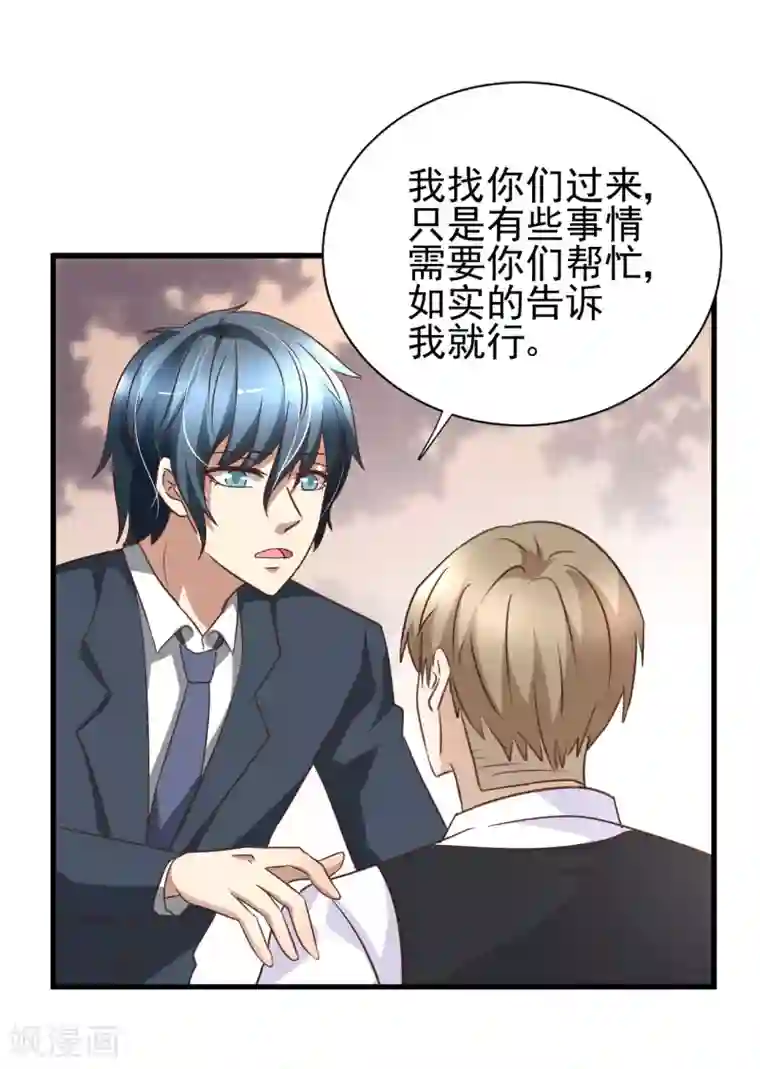 总裁要吃回头草第87话