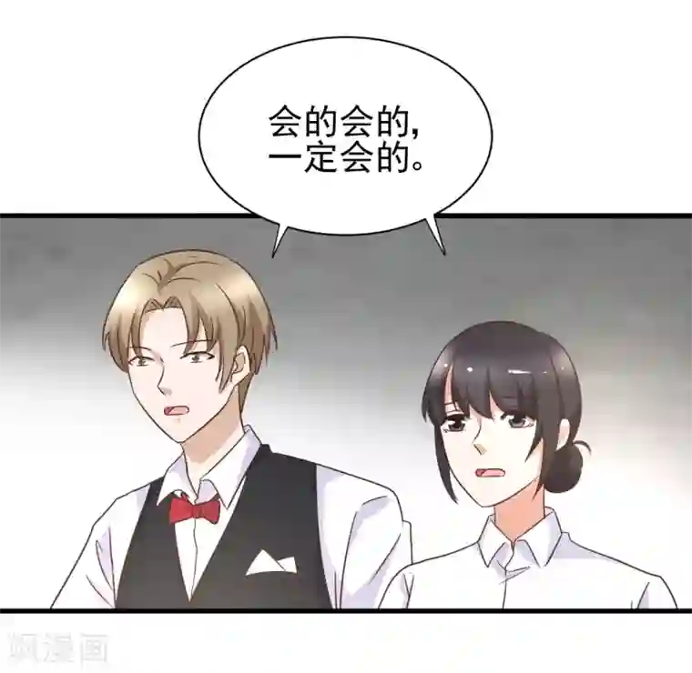 总裁要吃回头草第87话