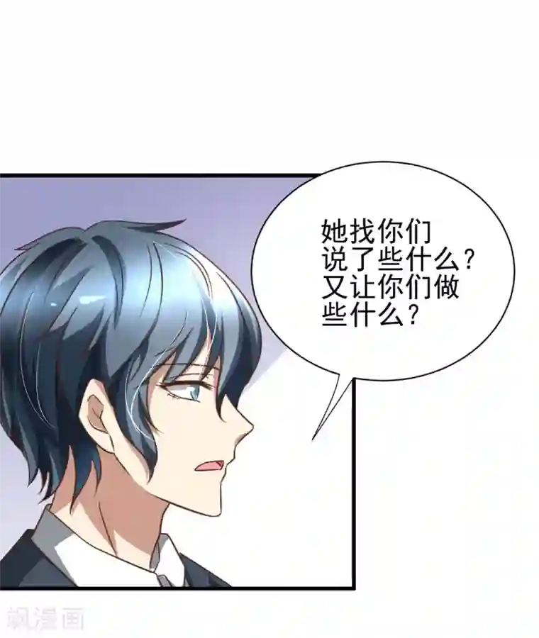 总裁要吃回头草第87话