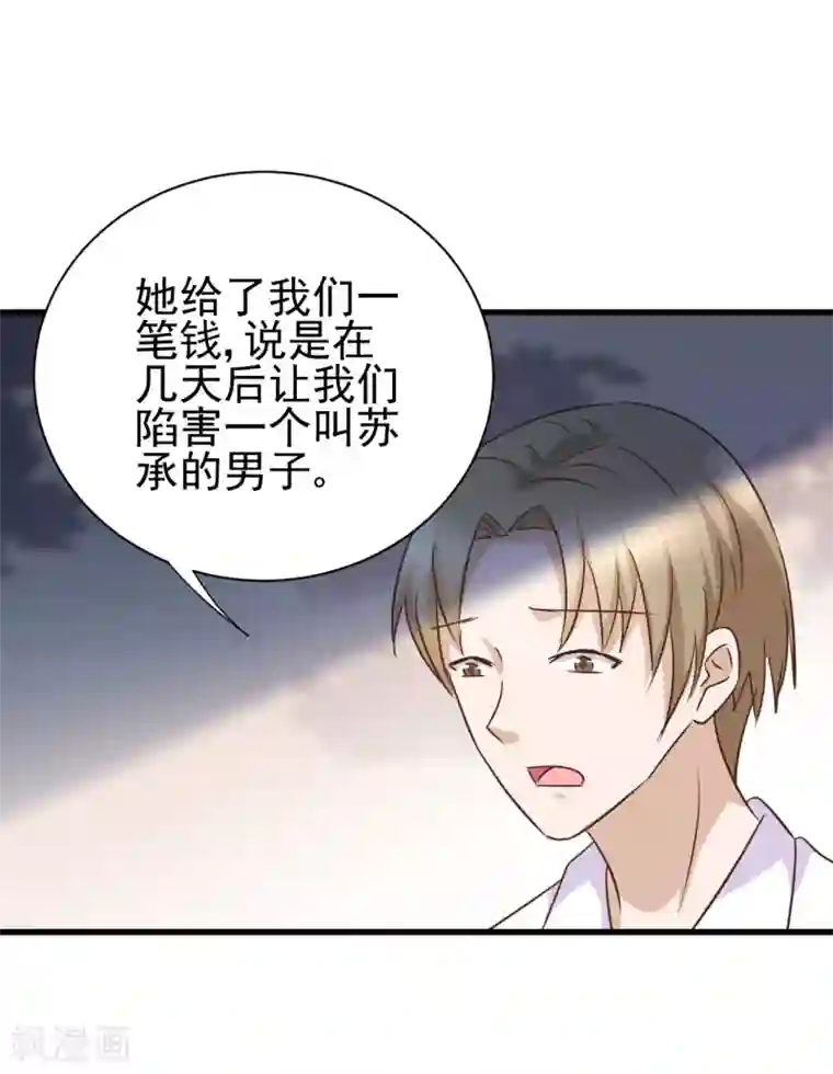 总裁要吃回头草第87话