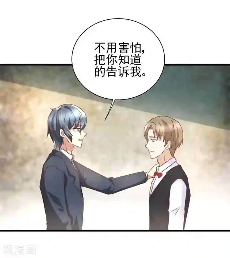 总裁要吃回头草第87话