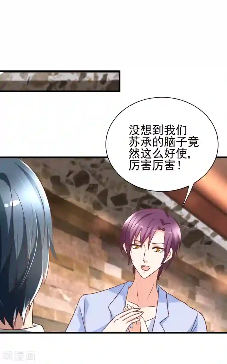 总裁要吃回头草第87话