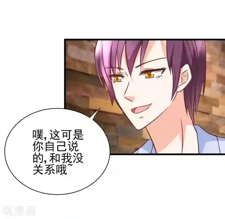 总裁要吃回头草第87话