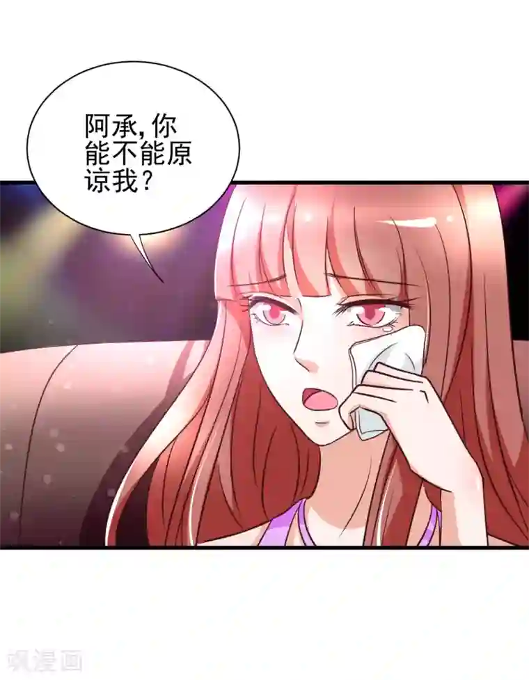 总裁要吃回头草第87话