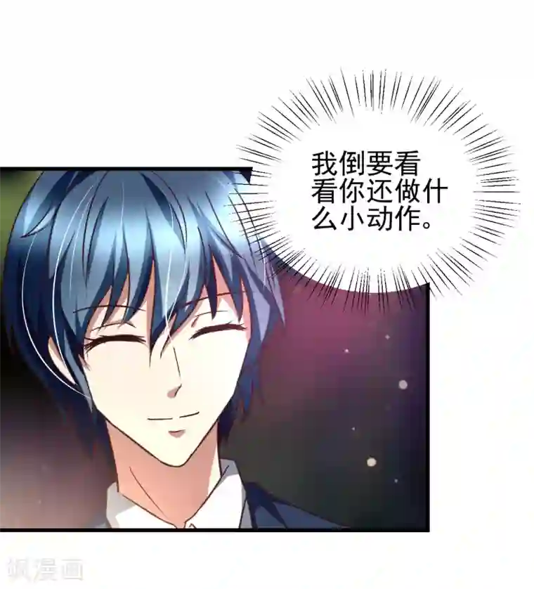 总裁要吃回头草第87话