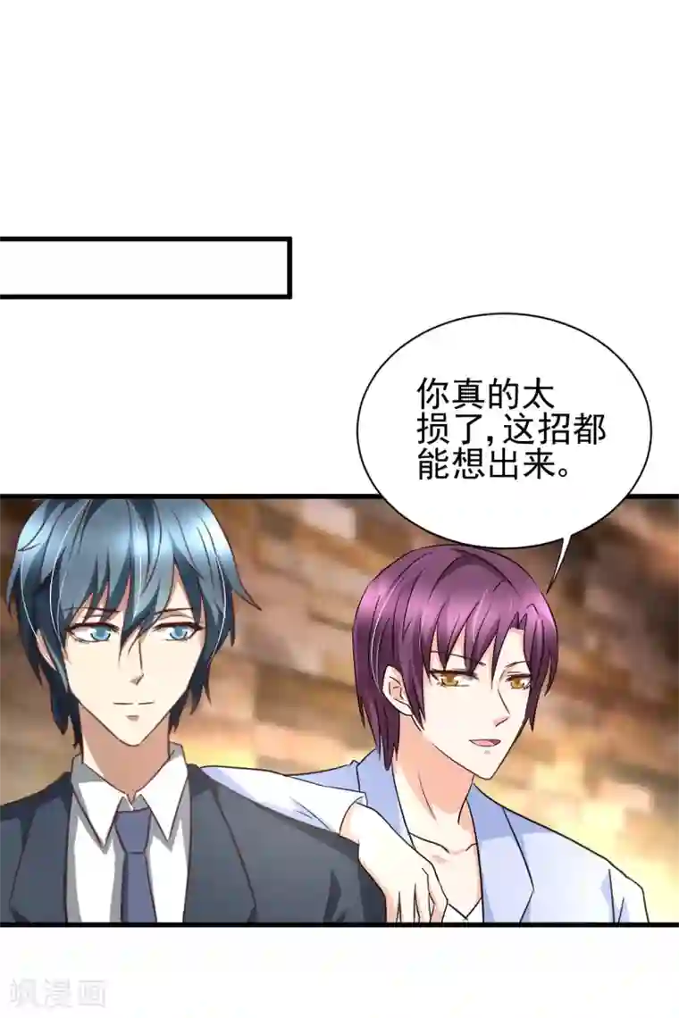 总裁要吃回头草第88话