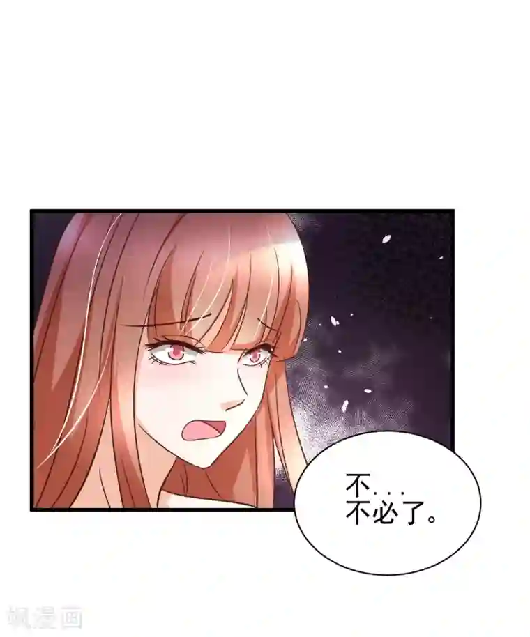 总裁要吃回头草第88话