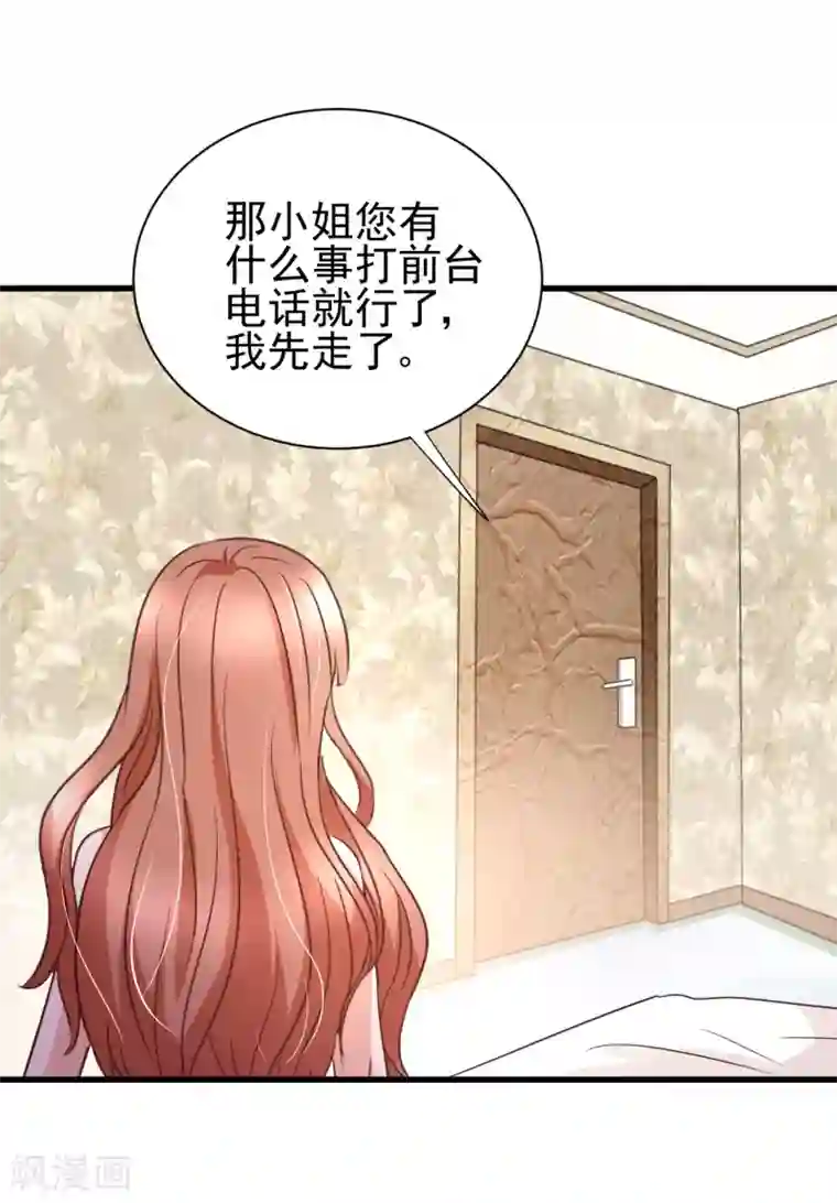 总裁要吃回头草第88话