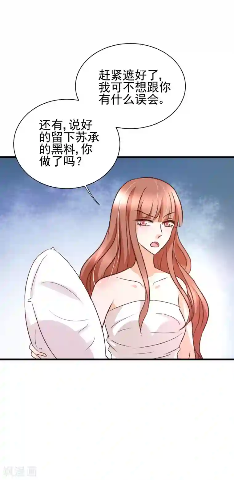 总裁要吃回头草第88话