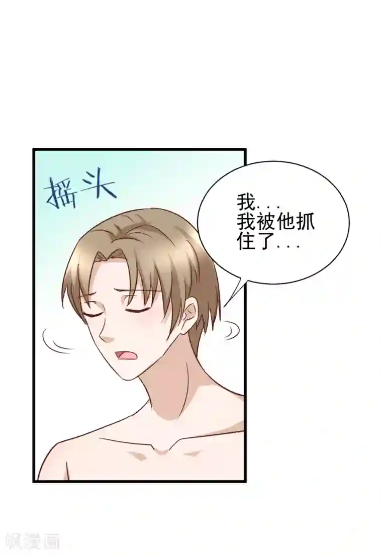 总裁要吃回头草第88话