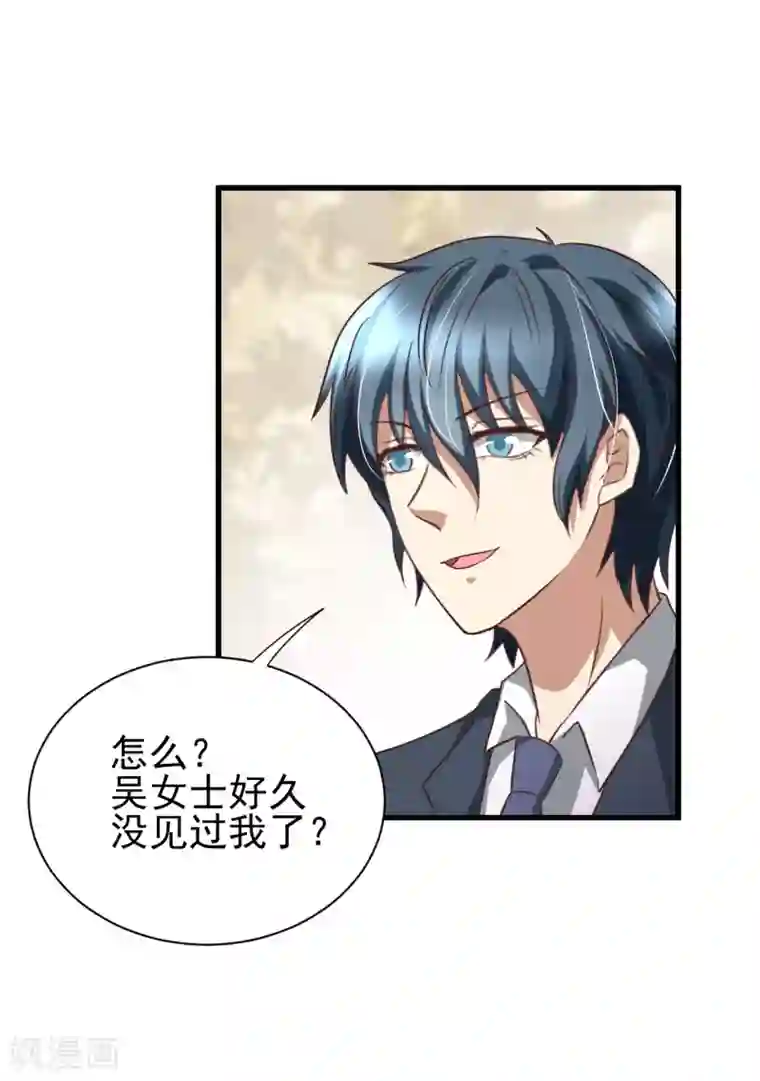 总裁要吃回头草第88话