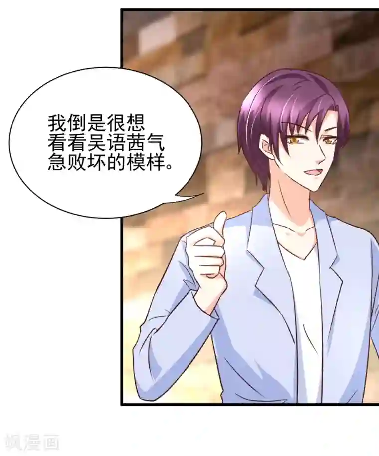 总裁要吃回头草第88话