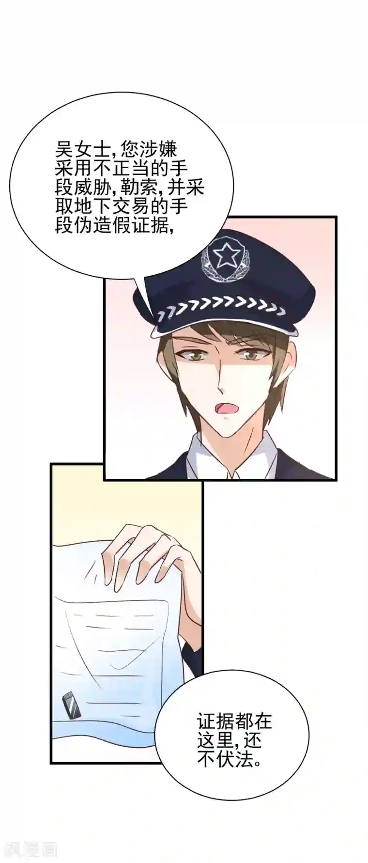 总裁要吃回头草第88话