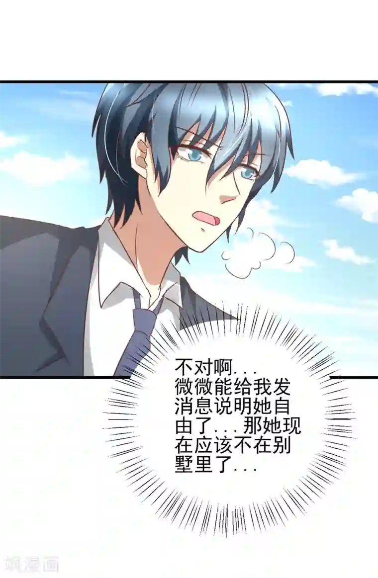 总裁要吃回头草第89话