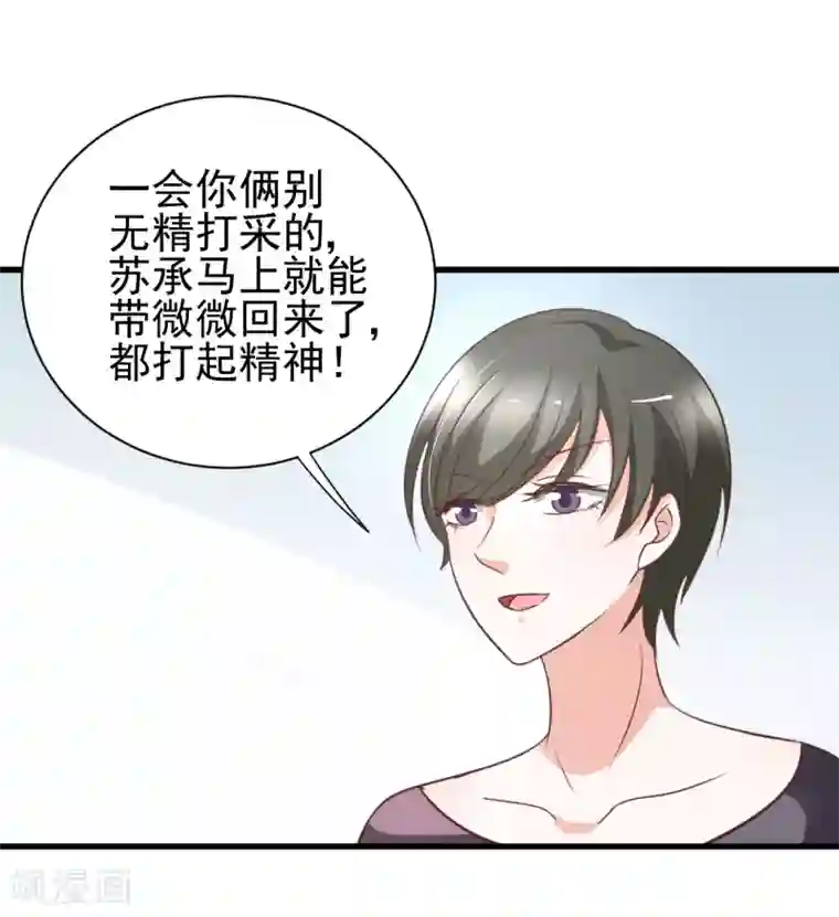 总裁要吃回头草第89话