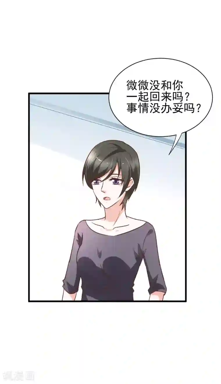 总裁要吃回头草第89话