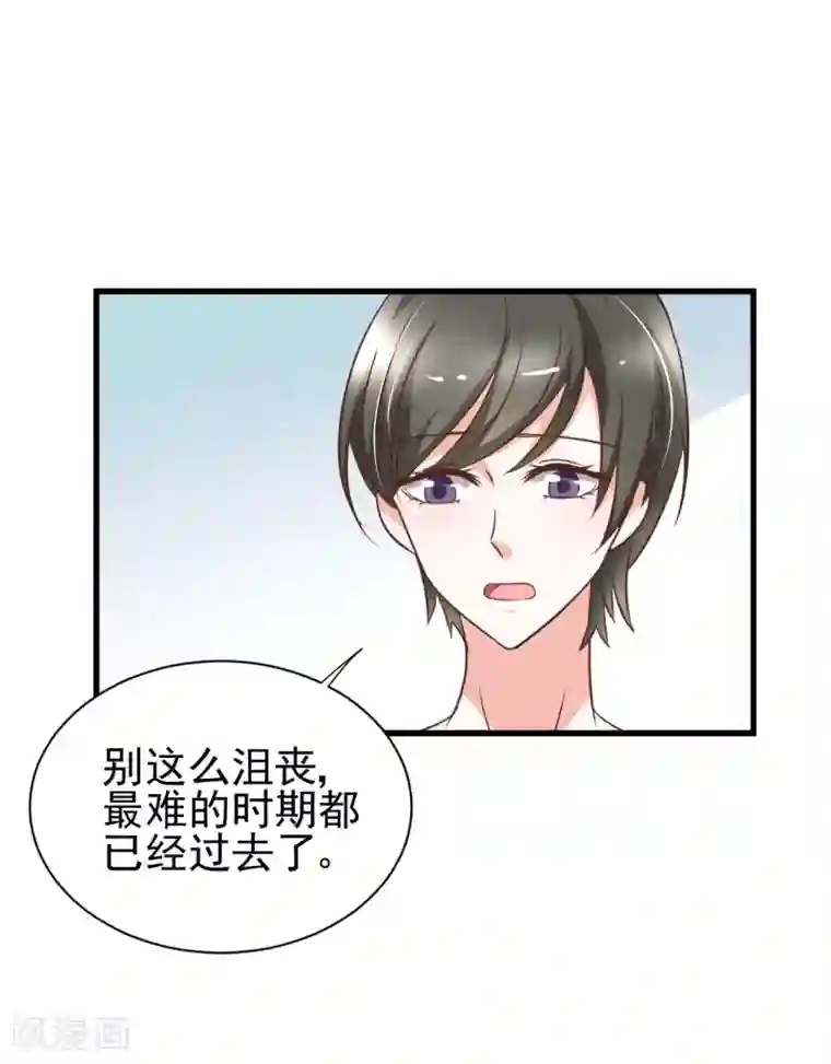 总裁要吃回头草第89话