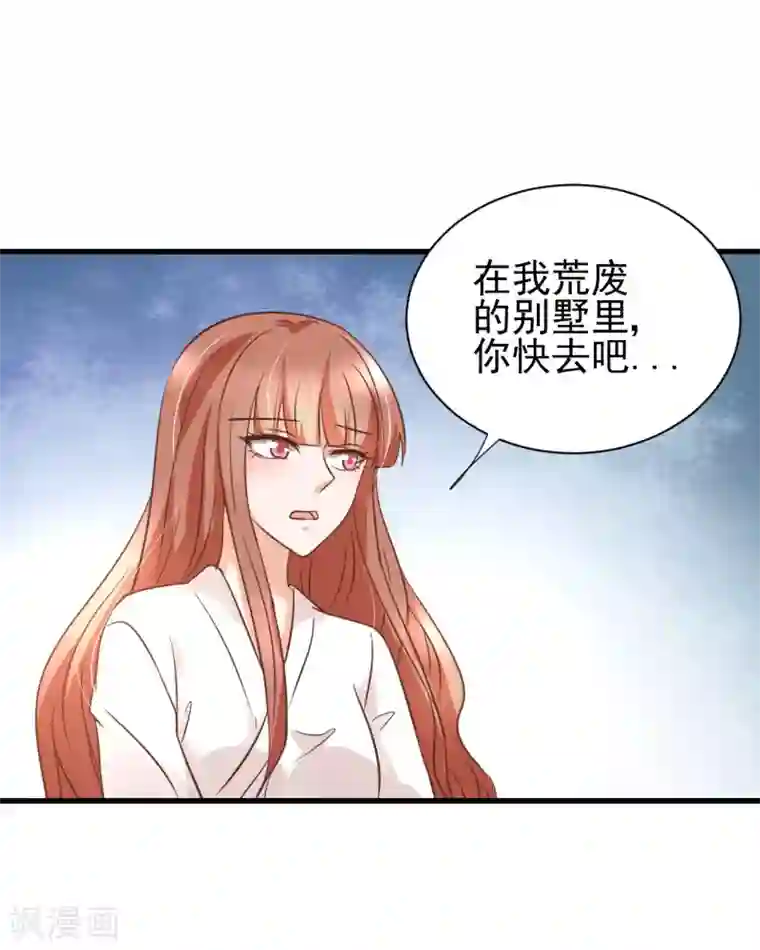 总裁要吃回头草第89话